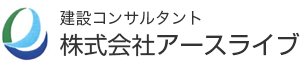 建設コンサルタント株式会社アースライブ